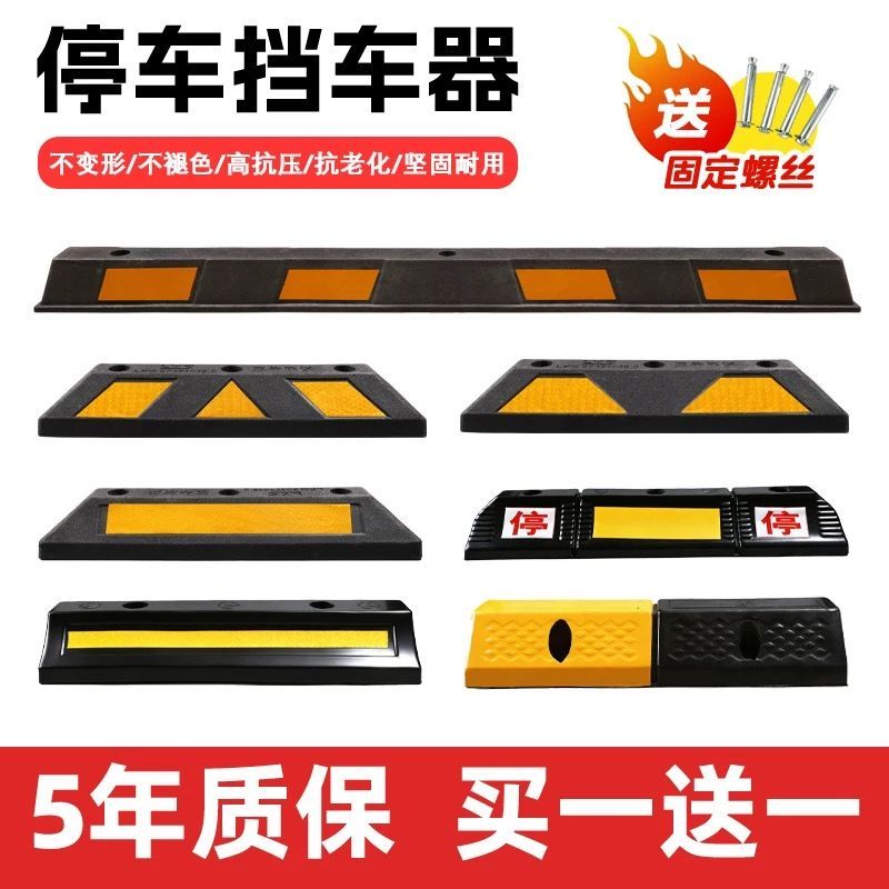 限位器停车挡车器汽车橡塑定位器路障
