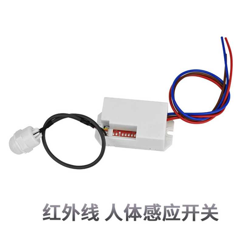 大功率红外光电感应开关 人体感应器自动光控可调节 led灯 220v