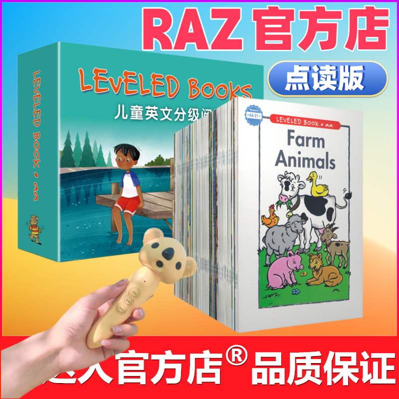 点读版RAZ分级阅读绘本美国原版蓝标正a小达人小蝌蚪易趣爱学星笔