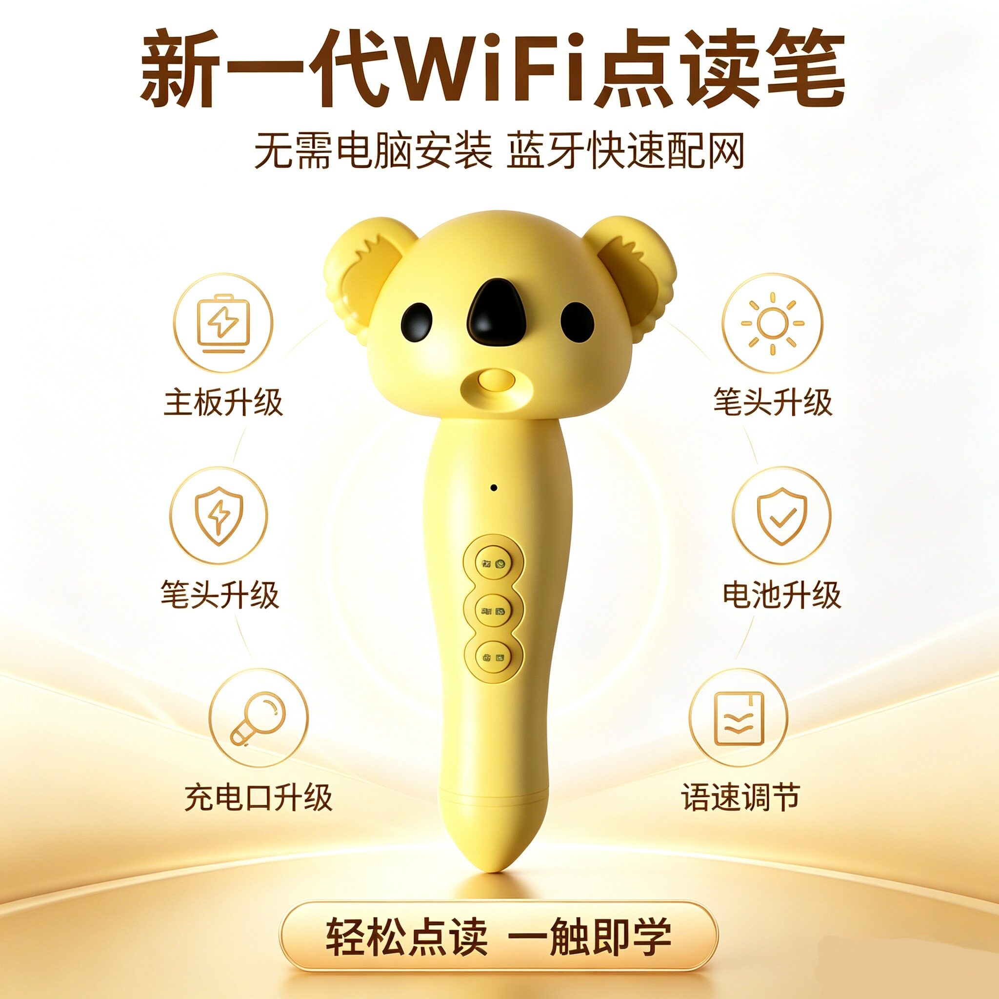 爱学星未来之星wifi智能点读笔