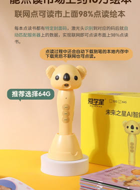 爱学星未来之星wifi点读笔S7易趣小达人小蝌蚪raz分级阅读绘本64G