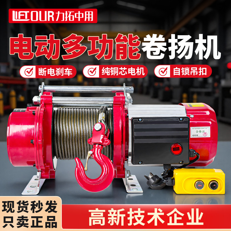 电动绞盘1吨1.5t220V电动卷扬机2吨多功能重型提升机商场家用吊机