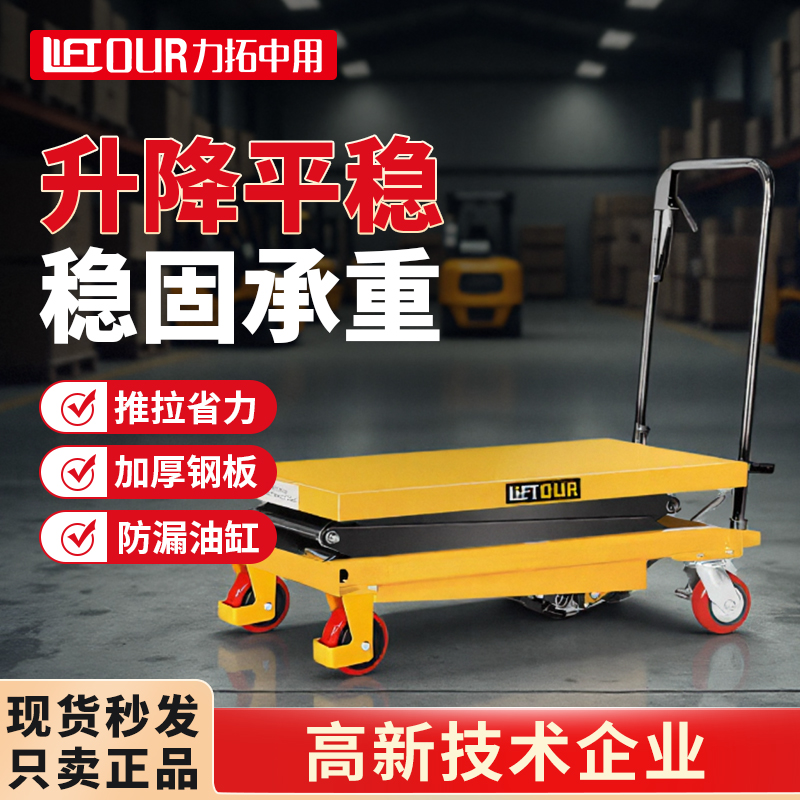 力拓中用手動液壓平臺車質保三年