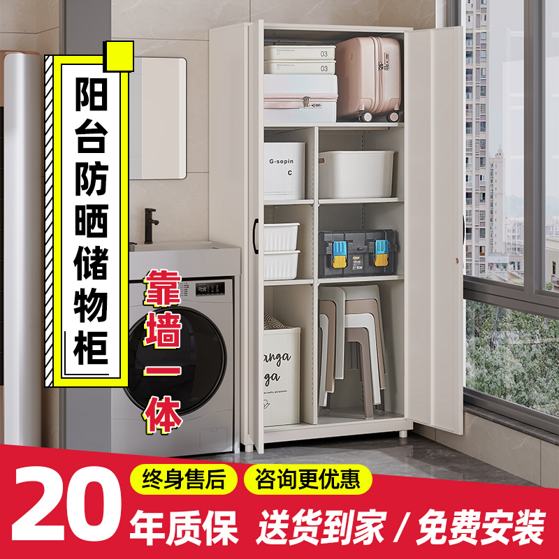 阳台柜子储物柜防晒铁艺家用落地