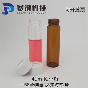 EPA瓶COD瓶 40ml吹扫捕集瓶 顶空进样瓶 VOC瓶 含特氟龙硅胶盖垫