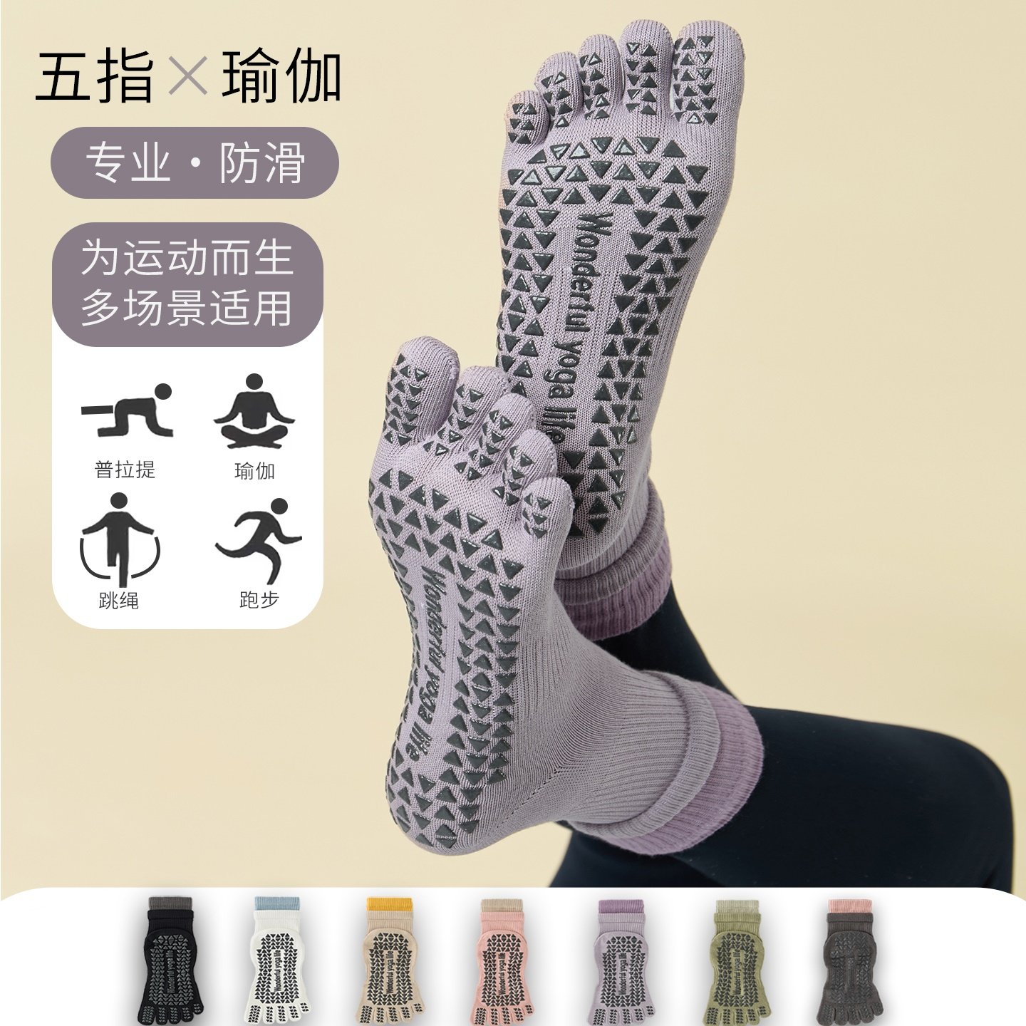 五指瑜伽袜子防滑专业女普拉提