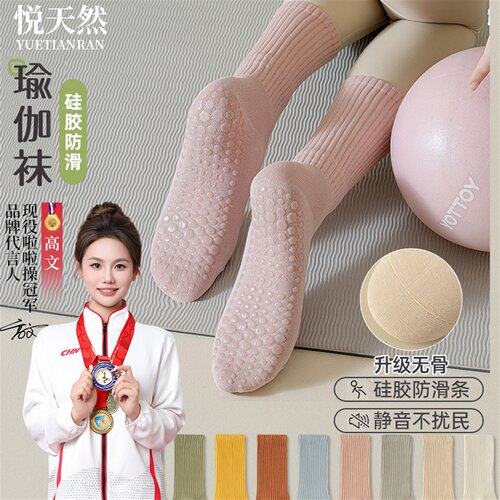 悦天然防滑瑜伽袜子无骨地板袜女