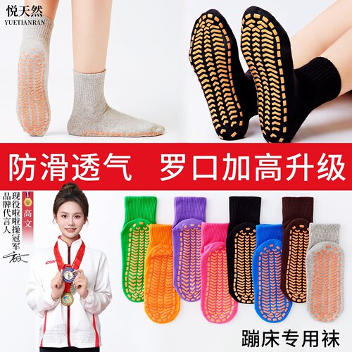 蹦床专用防滑中筒袜成人儿童