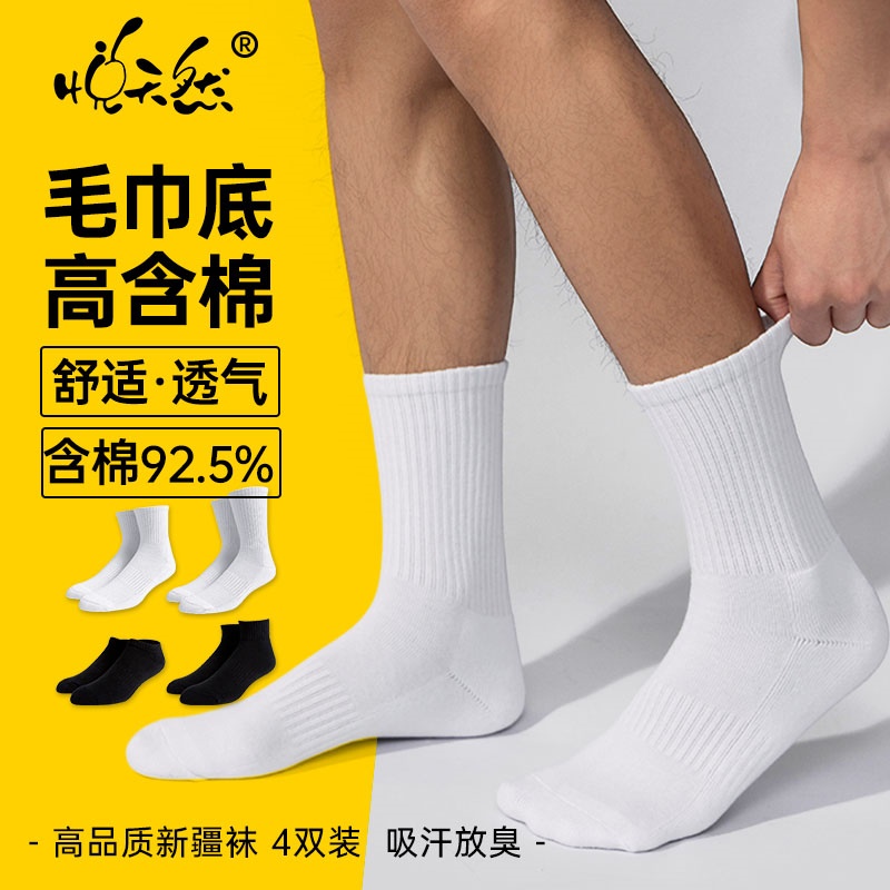 悦天然吸湿排汗男纯棉毛巾底袜子