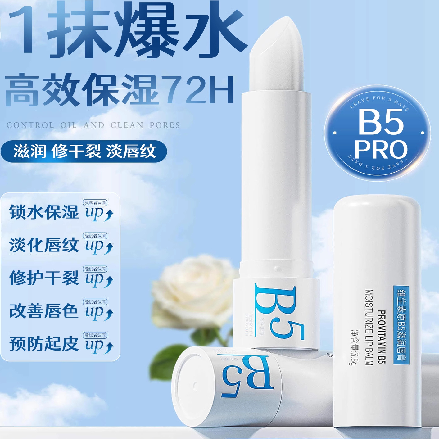 B5润唇膏保湿滋润补水防干裂女男士去死皮淡化唇纹官方旗舰店正品