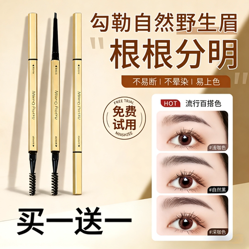 2支|小金条眉笔女防水持久不脱色旗舰店官方正品金筷极细头野生眉