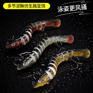 仿生多节泥鳅假饵路亚微物远投9节泥鳅饵淡水海钓翘嘴鲈鱼专用饵