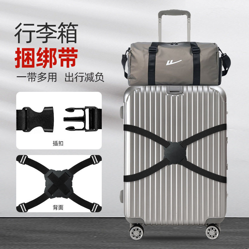 行李箱绑带多功能行李打包带旅行箱防脱落弹力松紧绳子捆绑带行李