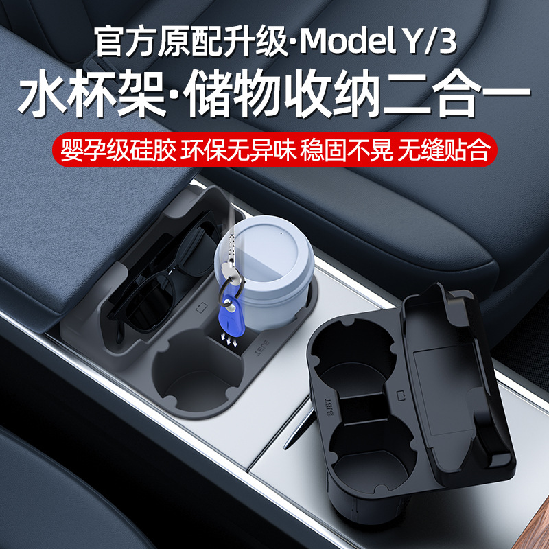 BJT适用特斯拉Model3/Y中控水杯架限位器车用硅胶杯垫储物盒槽