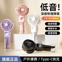 手持喷雾制冷小风扇USB充电学生迷你加水可喷雾补水加湿随身便携