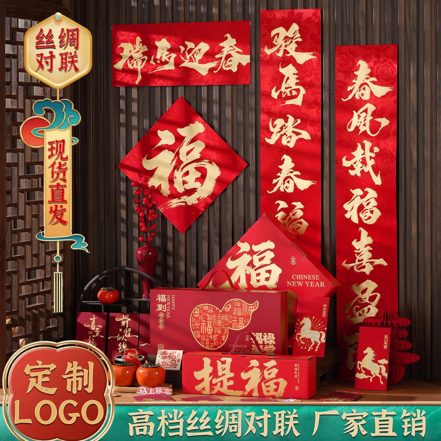 马年丝绸春联对联2026年新款创意过新年福字门贴新年春节礼盒套装,节庆用品/礼品,对联,淘宝优惠券,粉丝福利购,淘宝优惠卷