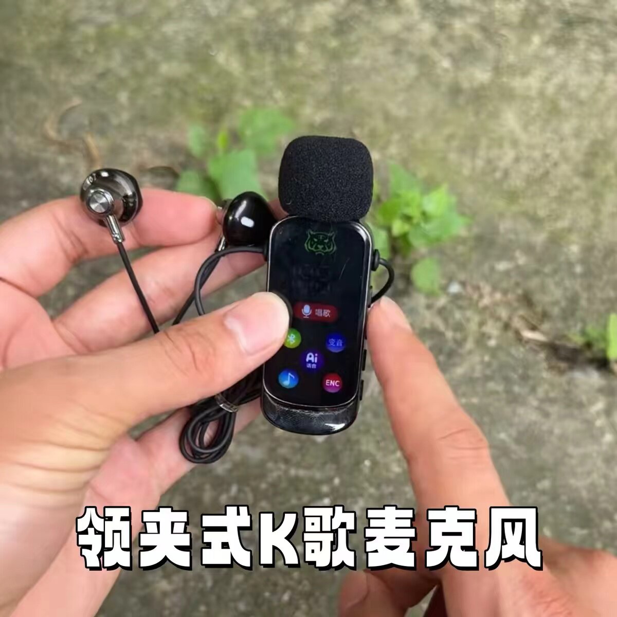 全民k歌麦克风夹领式家用直播图片