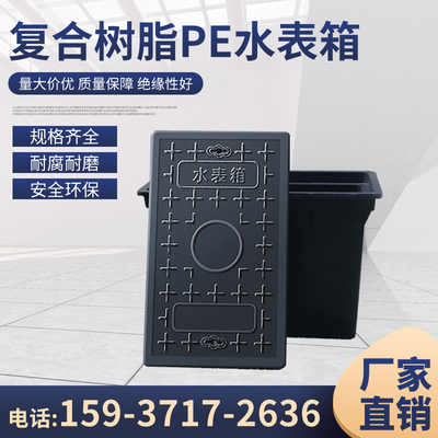 复合树脂农村改造地埋户外水表箱