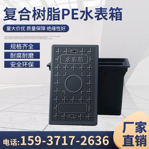 复合树脂农村改造地埋户外水表箱