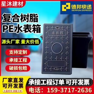 户外水表箱地埋PE复合树脂农村改造立式水表阀门一体式阀门盖板井