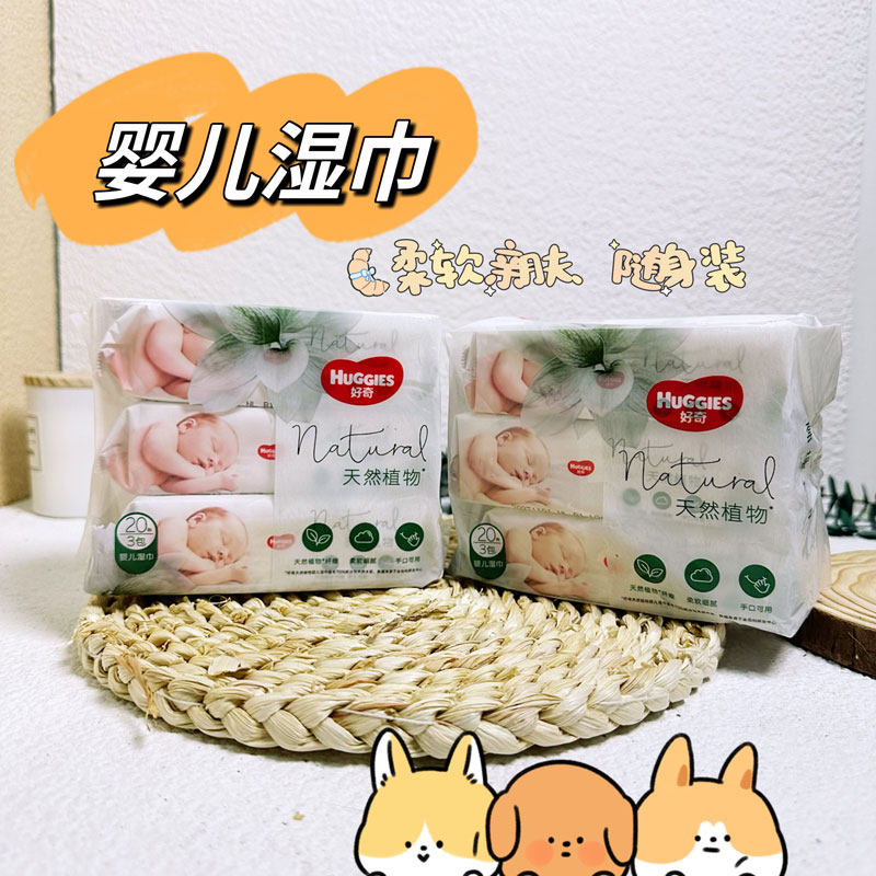 好奇天然植物婴儿湿巾母婴用湿巾手口湿巾小包便携装正品特价清仓