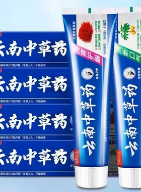 家用云南中草药牙膏清热正品学生口不臭薄荷护理口腔护龈清仓学生