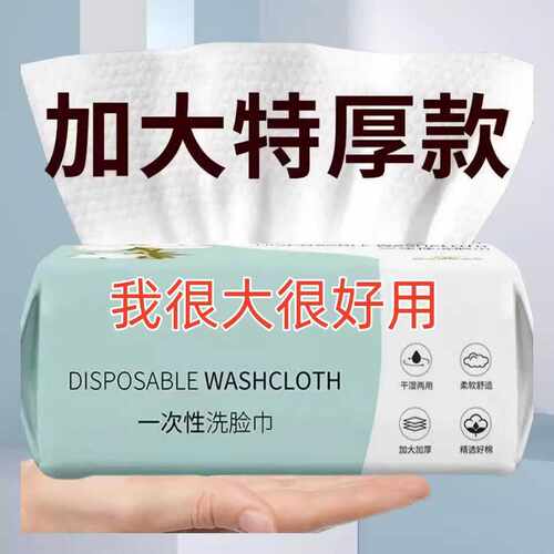 洗脸巾洁面巾一次性绵柔巾加厚纯绵洗面干湿两用学生卸妆不掉毛