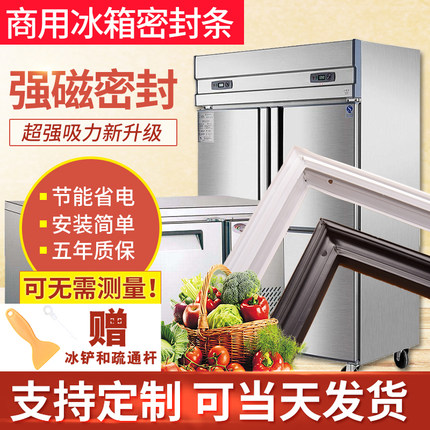 商用四门冰柜密封条门o胶条冰箱门封条卧式磁条密封圈卡扣胶条皮