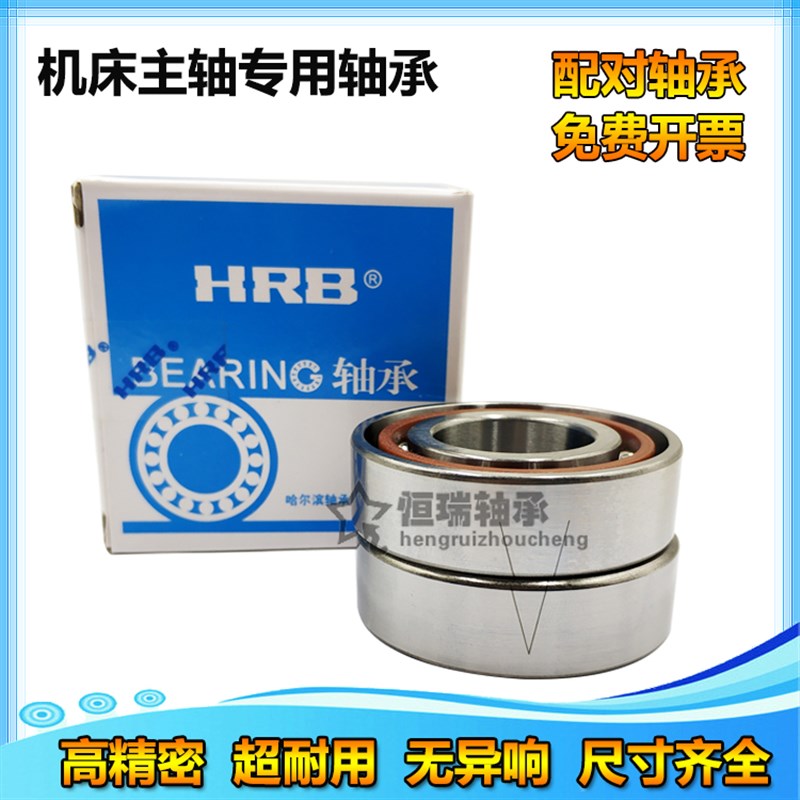 HRB哈尔滨机床配对轴承 7211 7212 y7213 7214 ACTA/P5/P4 DBB DF