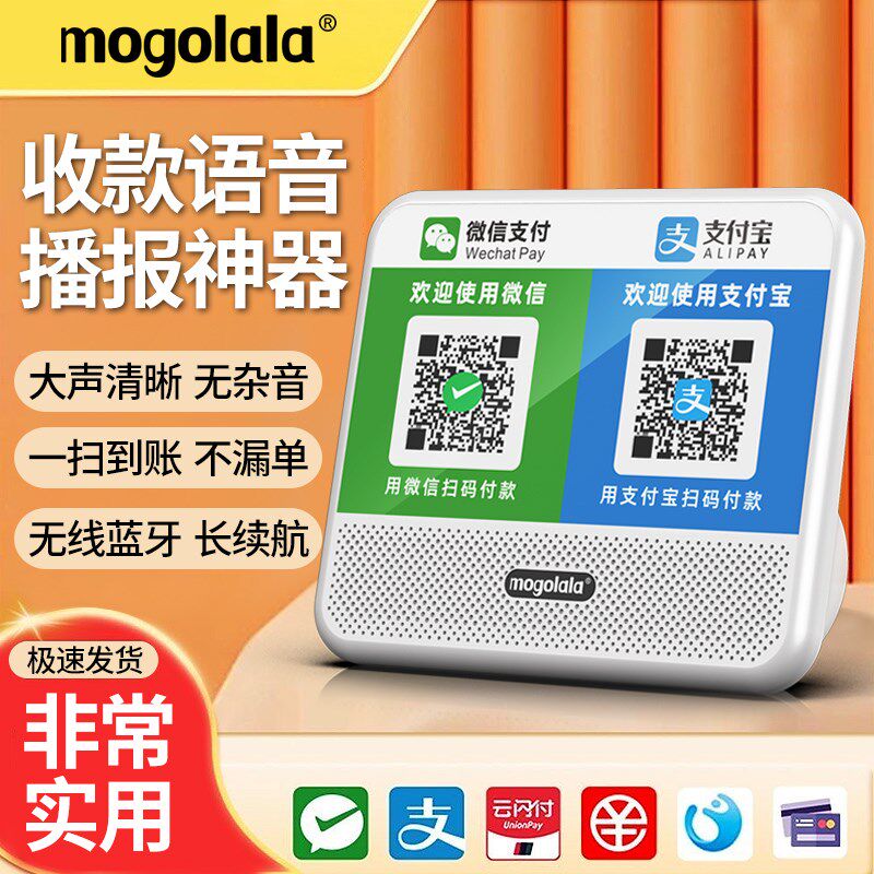 收款报账a音响新款语音支付专用家用户外车载收付款语音播报器高