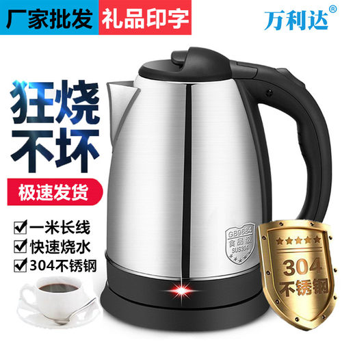 万利达电热水壶304不锈钢烧水壶