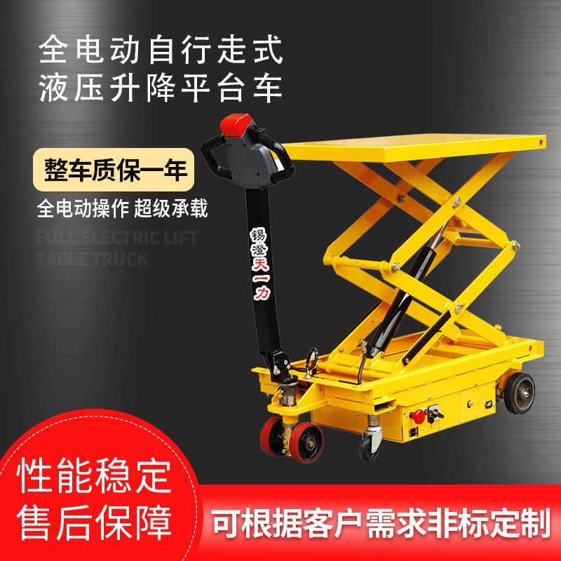全电动自行走式液压升降平台车小型移动剪式手推车模具搬运车