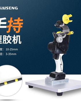 SC35手持式线束胶带缠绕机适多领域包扎固定提效绝缘