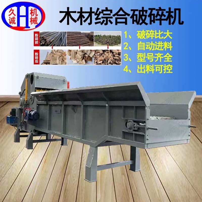 木材综合破碎机链条驱动废旧树枝建筑模板大型木材综合破碎机
