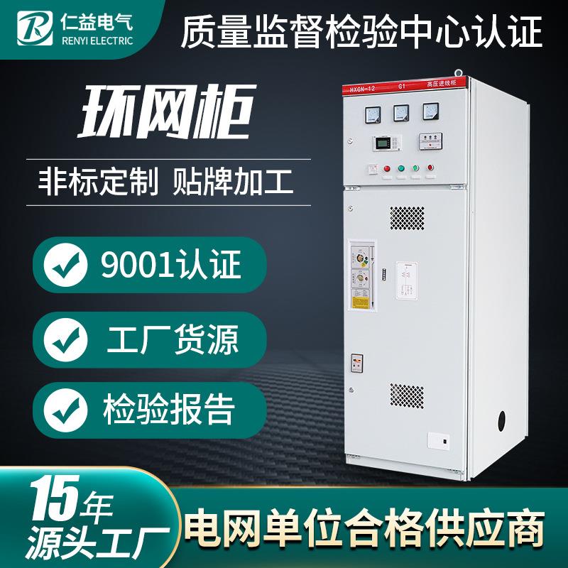 高压开关柜HXGN15-12环网柜10KV厂家货源高压配电柜