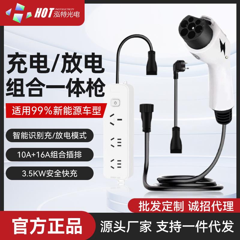 新能源汽车充电放电一体枪便携智能二合一通用吉利埃安