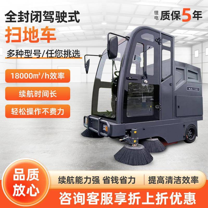 市政路面全封闭驾驶式电动扫地车环卫马路商用工业电动扫地清洁车