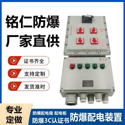 BXMD防爆配电箱防爆接线箱动力照明防爆开关电源插座箱检修控制柜