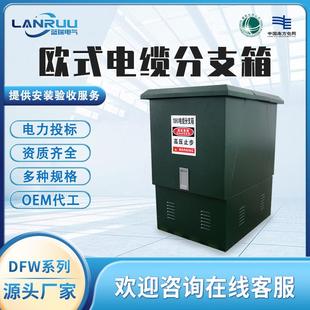 电缆分支箱10KVDFW 分支箱带开关高压电缆分支箱厂家 630A欧式