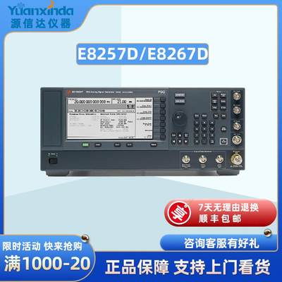 E8257D/E8267D模拟信号发生器100Khz~67GHz租售