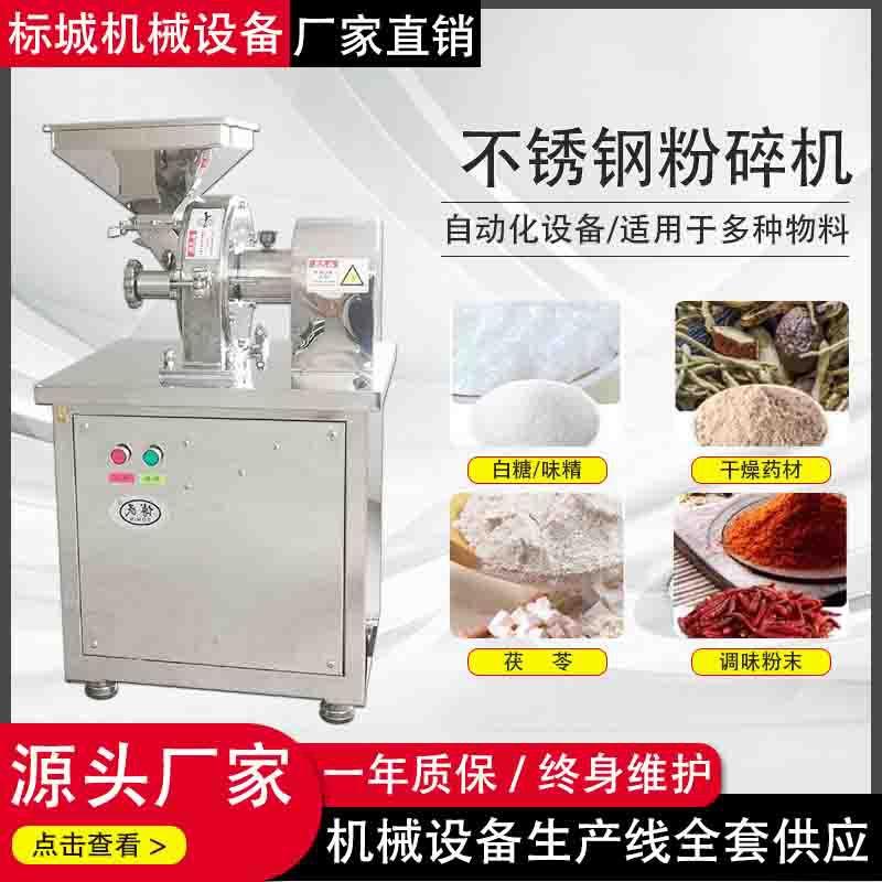 不锈钢粉碎机齿盘药材研磨机现货大米白糖电动打粉粉碎机