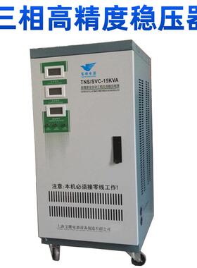 380V三相高精度全自动交流稳压器TNS-15KVA测试机床设备稳压电源