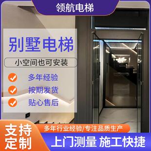 阁楼农村自建房三层家用别墅电梯 定制别墅电梯室内外观光跃层复式