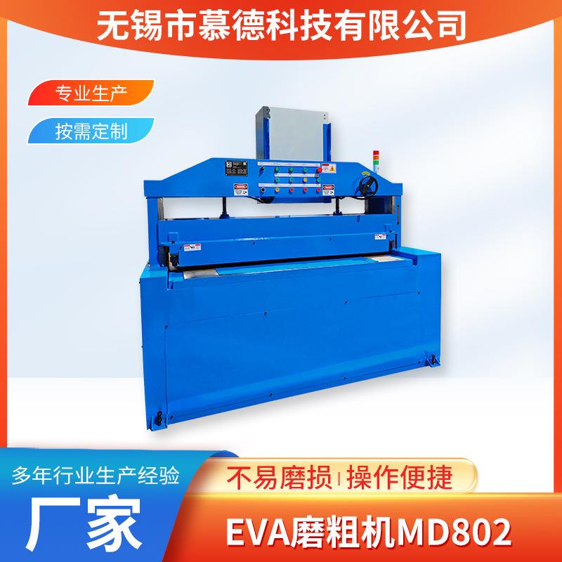 EVA磨粗机自动鞋底研磨机MD802沙滩拖鞋砂轮式鞋帮打粗机