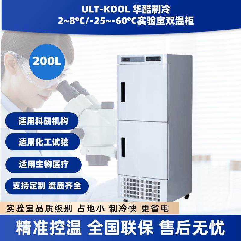 现货小容积冷藏冷冻一体箱实验室用储药冰箱-60度低温立式冰柜,工业油品/胶粘/化学/实验室用品,其他实验室设备,淘宝优惠券,粉丝福利购,淘宝优惠卷