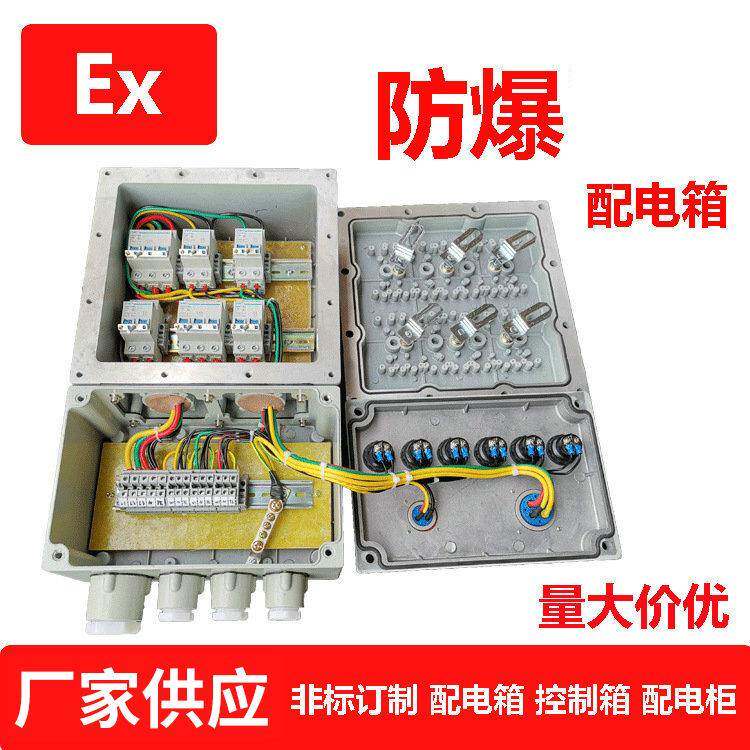 厂家供应防爆接线箱防爆检修箱防爆照明配电动力箱防爆控制仪表箱