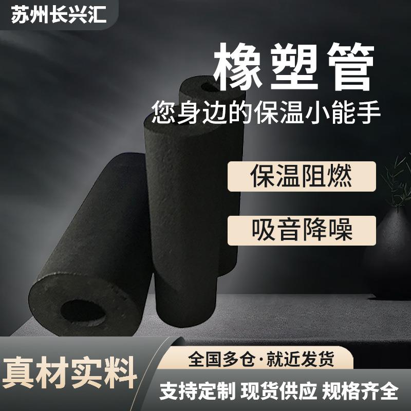 b1级阻燃橡塑管管路隔热橡塑保温管套空调隔音橡塑海绵管壳