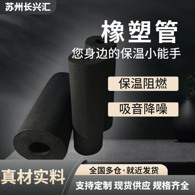 b1级阻燃橡塑管管路隔热橡塑保温管套空调隔音橡塑海绵管壳
