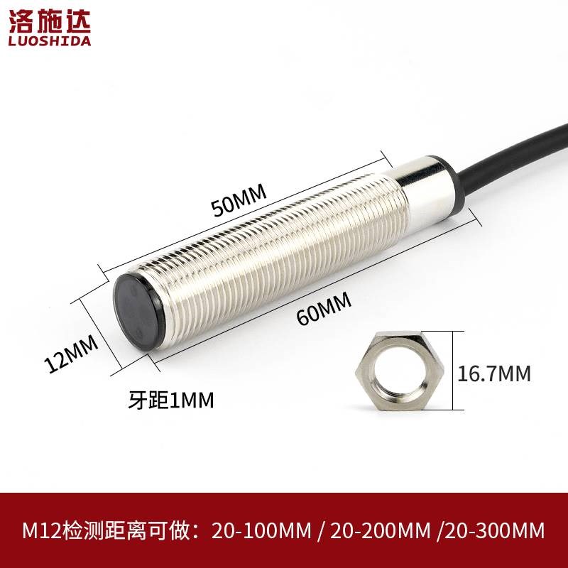 M12光电开关漫反射式红外传感器FTD-12100NO不可见光电感应器开关