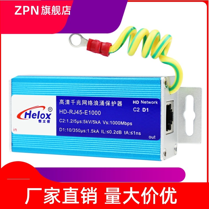 D1类千兆网络浪涌保护器高清网络信号防雷器C2类网络避雷器